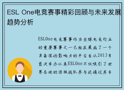 ESL One电竞赛事精彩回顾与未来发展趋势分析