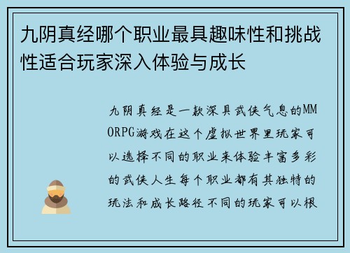 九阴真经哪个职业最具趣味性和挑战性适合玩家深入体验与成长