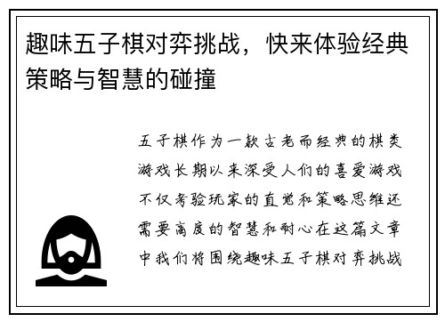 趣味五子棋对弈挑战，快来体验经典策略与智慧的碰撞