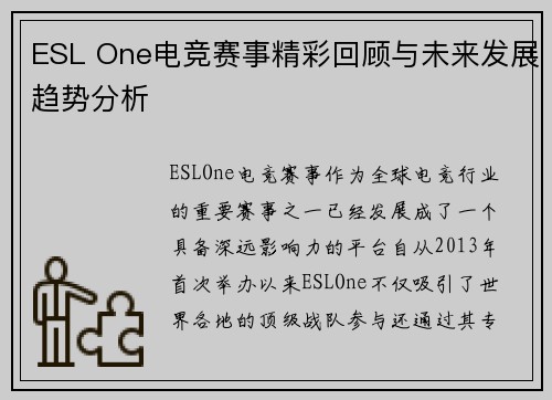 ESL One电竞赛事精彩回顾与未来发展趋势分析