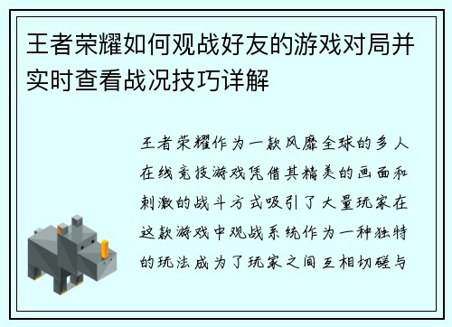 王者荣耀如何观战好友的游戏对局并实时查看战况技巧详解