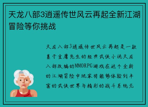天龙八部3逍遥传世风云再起全新江湖冒险等你挑战